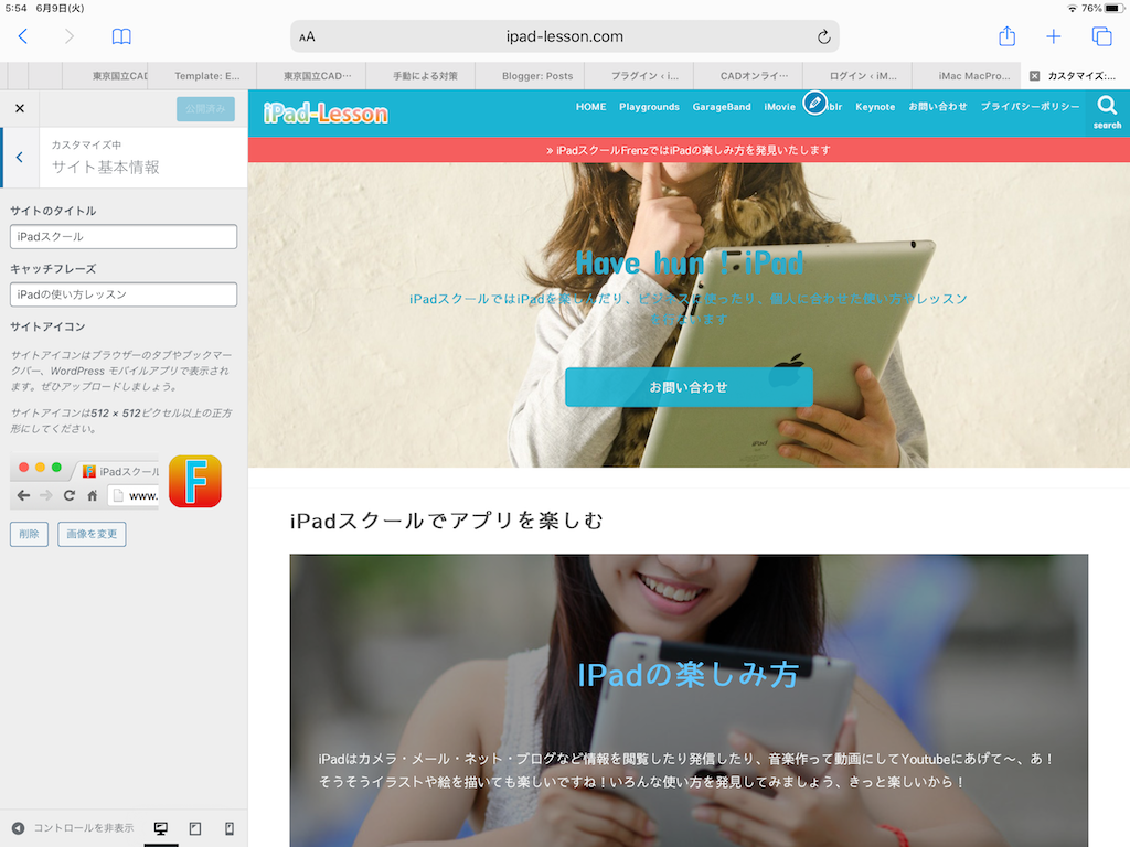 iPad WordPressレッスン