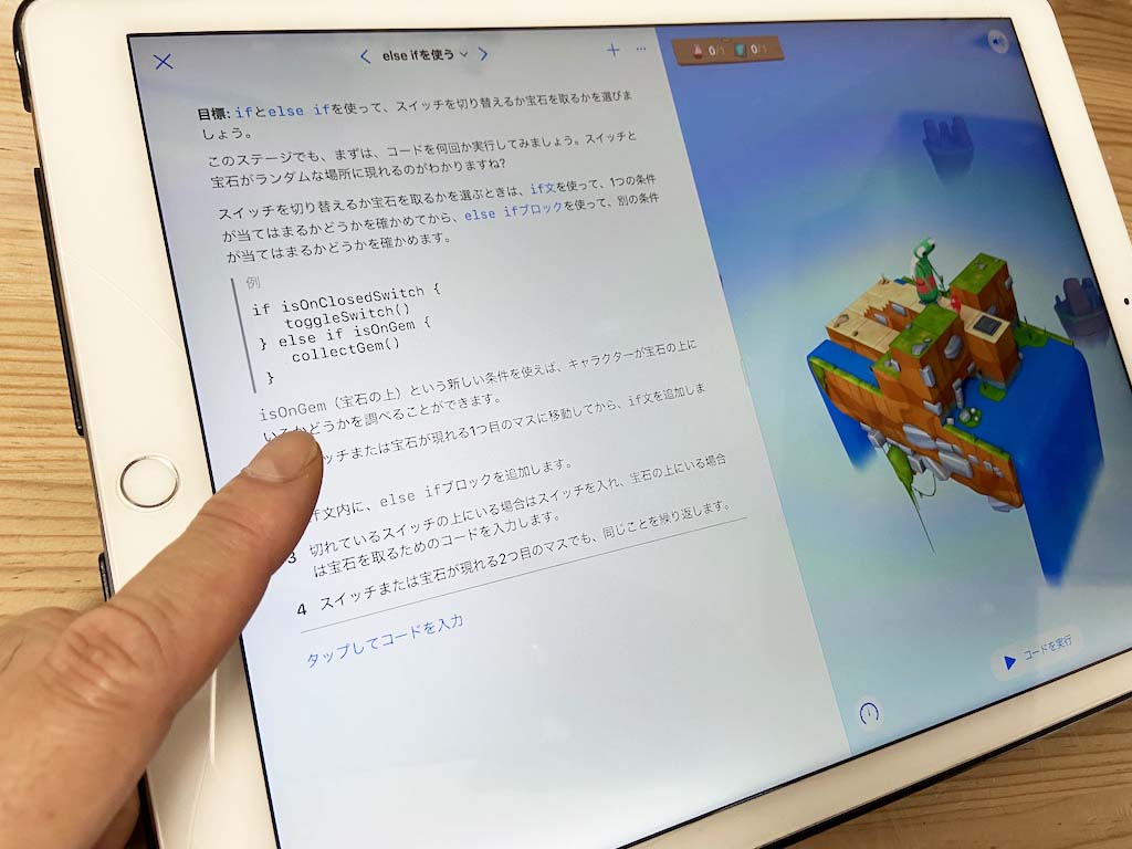 iPad Swift Playgroundsレッスン